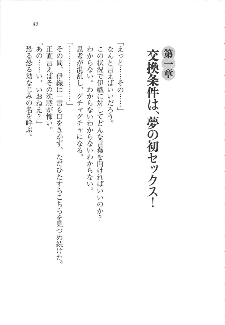 Kanojo wa Seido Kaichou！