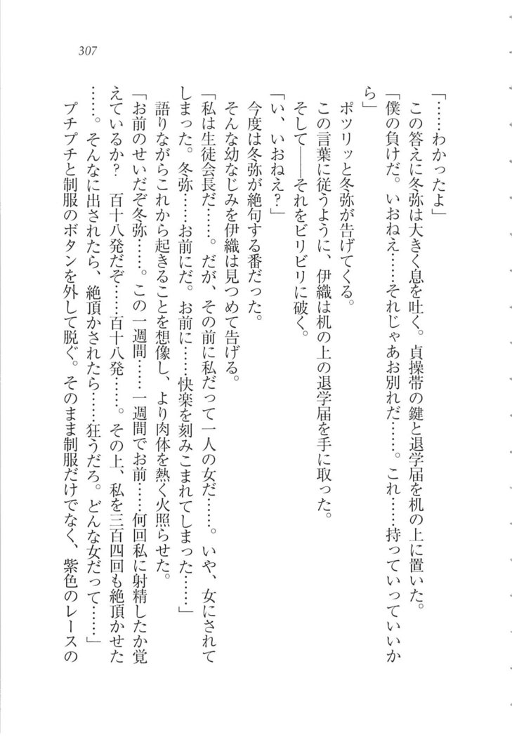 Kanojo wa Seido Kaichou！