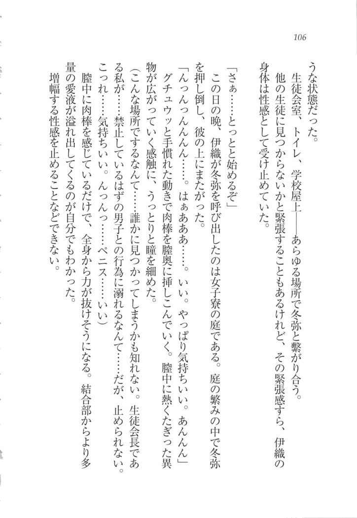 Kanojo wa Seido Kaichou！