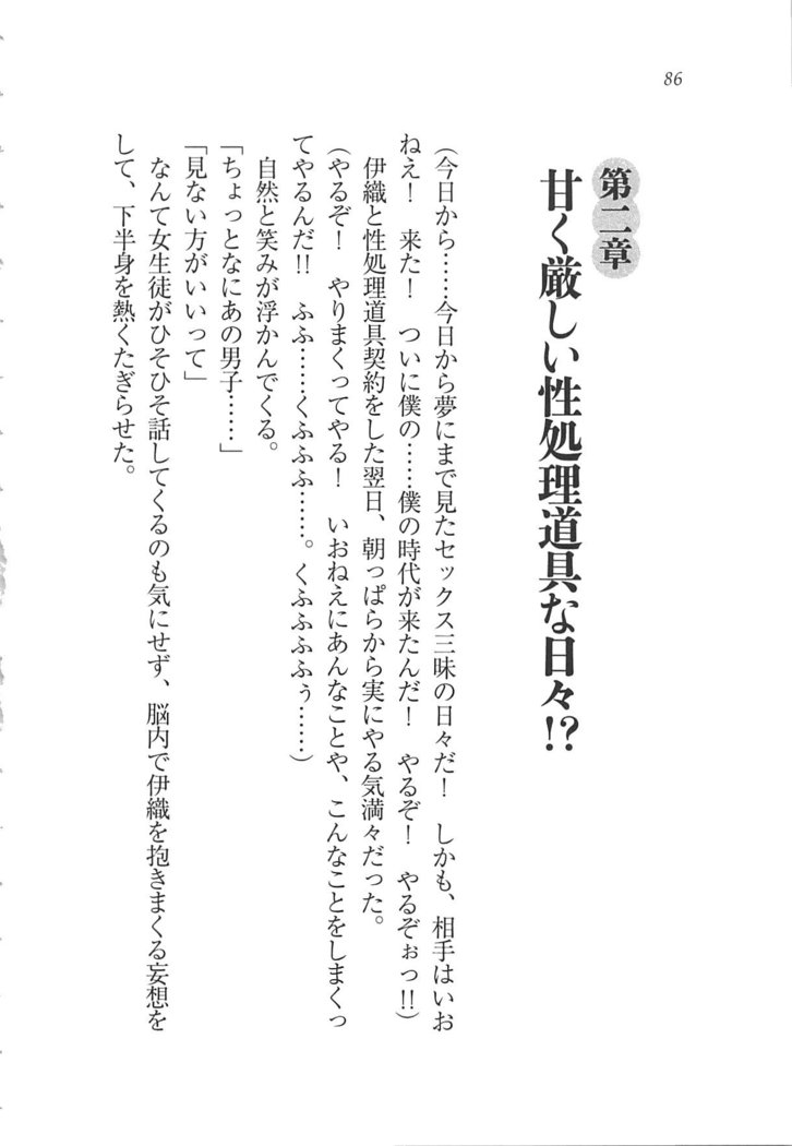 Kanojo wa Seido Kaichou！
