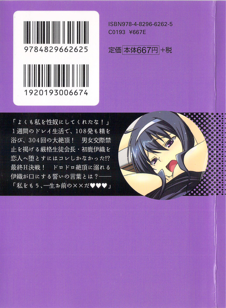 Kanojo wa Seido Kaichou！
