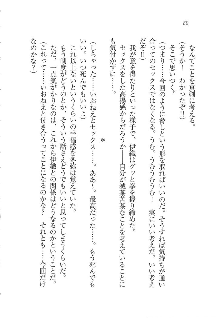 Kanojo wa Seido Kaichou！