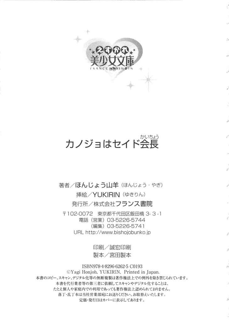 Kanojo wa Seido Kaichou！