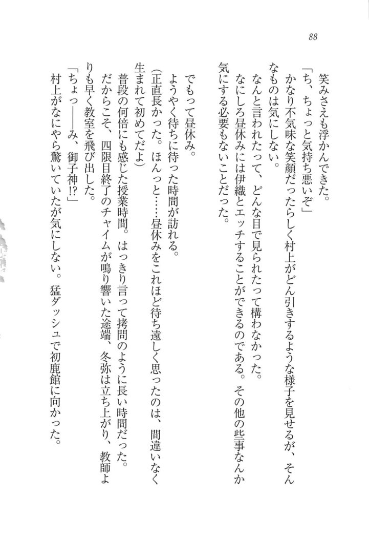 Kanojo wa Seido Kaichou！