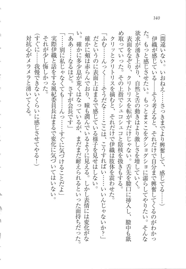 Kanojo wa Seido Kaichou！