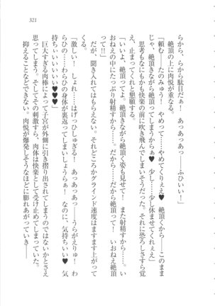 Kanojo wa Seido Kaichou！ Page #322