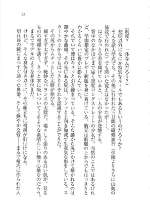 Kanojo wa Seido Kaichou！ Page #14