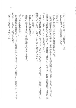 Kanojo wa Seido Kaichou！ Page #90