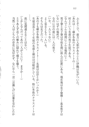 Kanojo wa Seido Kaichou！ Page #113