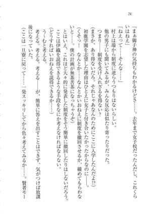 Kanojo wa Seido Kaichou！ Page #25