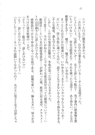 Kanojo wa Seido Kaichou！ Page #23