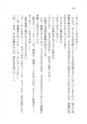 Kanojo wa Seido Kaichou！ Page #207