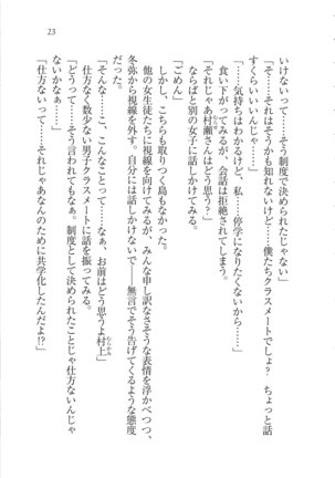 Kanojo wa Seido Kaichou！ Page #24
