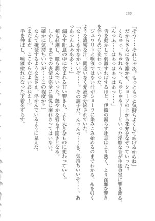 Kanojo wa Seido Kaichou！ Page #131