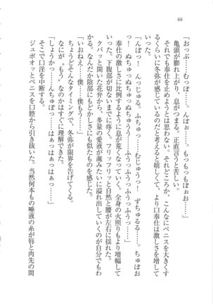 Kanojo wa Seido Kaichou！ Page #67