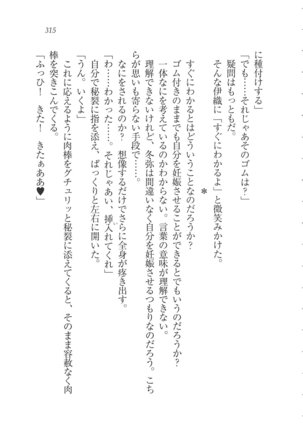 Kanojo wa Seido Kaichou！ Page #316