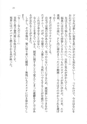 Kanojo wa Seido Kaichou！ Page #26