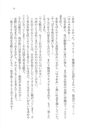 Kanojo wa Seido Kaichou！ Page #80