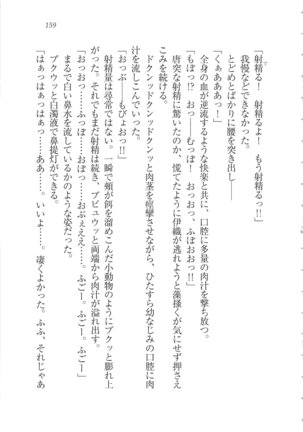 Kanojo wa Seido Kaichou！ Page #160