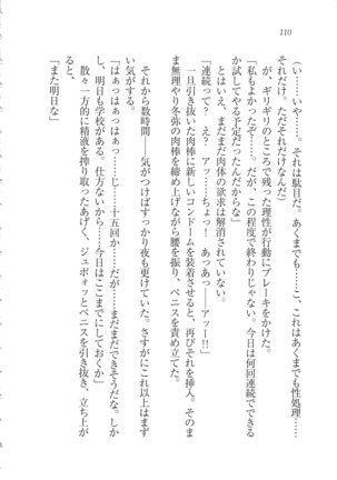 Kanojo wa Seido Kaichou！ Page #111
