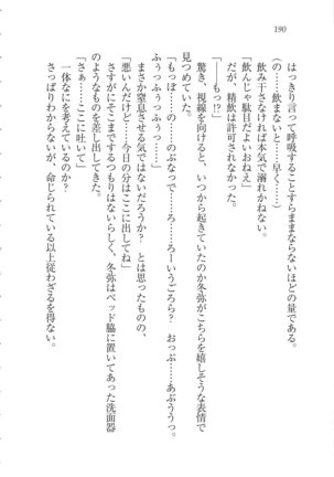 Kanojo wa Seido Kaichou！ Page #191