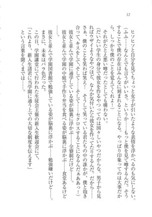 Kanojo wa Seido Kaichou！ Page #13