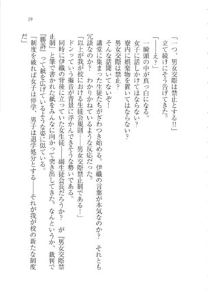 Kanojo wa Seido Kaichou！ Page #20