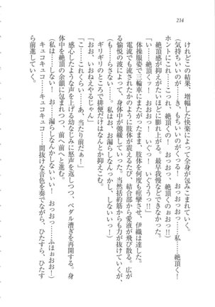 Kanojo wa Seido Kaichou！ Page #215