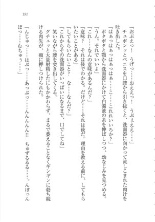 Kanojo wa Seido Kaichou！ Page #192