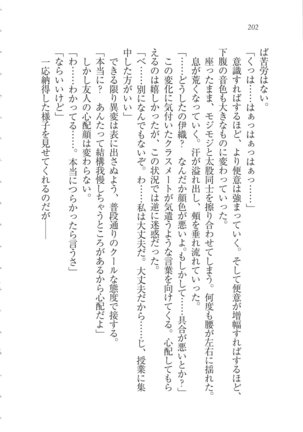 Kanojo wa Seido Kaichou！ Page #203