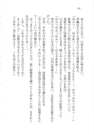 Kanojo wa Seido Kaichou！ Page #193
