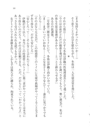 Kanojo wa Seido Kaichou！ Page #100