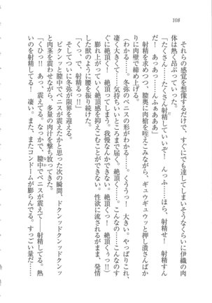 Kanojo wa Seido Kaichou！ Page #109