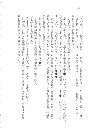 Kanojo wa Seido Kaichou！ Page #243