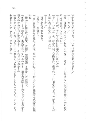 Kanojo wa Seido Kaichou！ Page #304