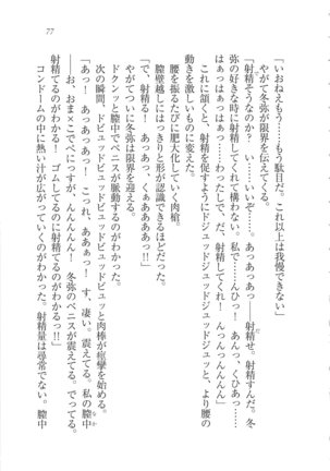 Kanojo wa Seido Kaichou！ Page #78