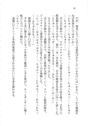 Kanojo wa Seido Kaichou！ Page #59