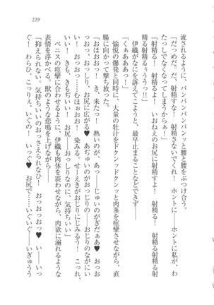 Kanojo wa Seido Kaichou！ Page #230