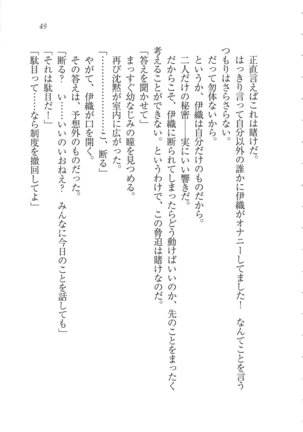 Kanojo wa Seido Kaichou！ Page #50