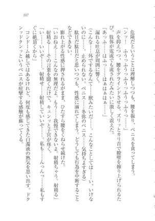 Kanojo wa Seido Kaichou！ Page #108