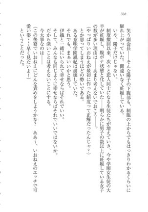 Kanojo wa Seido Kaichou！ Page #339