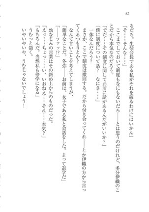 Kanojo wa Seido Kaichou！ Page #83