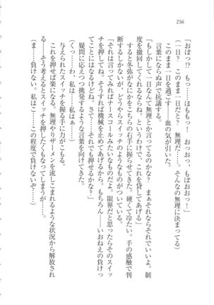 Kanojo wa Seido Kaichou！ Page #257