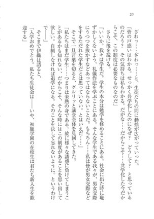 Kanojo wa Seido Kaichou！ Page #21