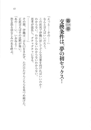 Kanojo wa Seido Kaichou！ Page #44