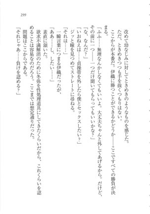 Kanojo wa Seido Kaichou！ Page #300