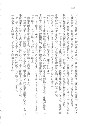 Kanojo wa Seido Kaichou！ Page #103