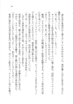 Kanojo wa Seido Kaichou！ Page #40