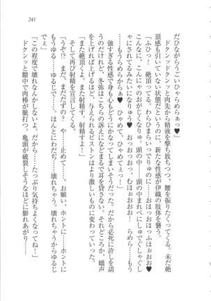Kanojo wa Seido Kaichou！ Page #242