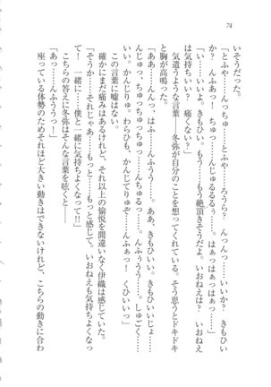Kanojo wa Seido Kaichou！ Page #75